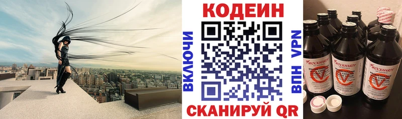 Кодеин напиток Lean (лин)  где купить наркотик  Спасск-Дальний 